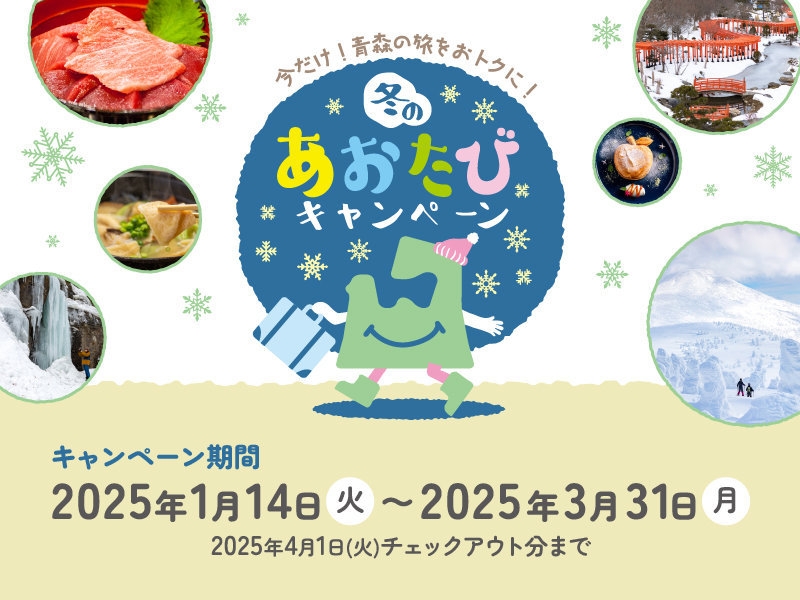 【あおたびキャンペーン】青森県民限定☆人気のライブキッチンビュッフェを楽しむ♪1泊2食付きプラン