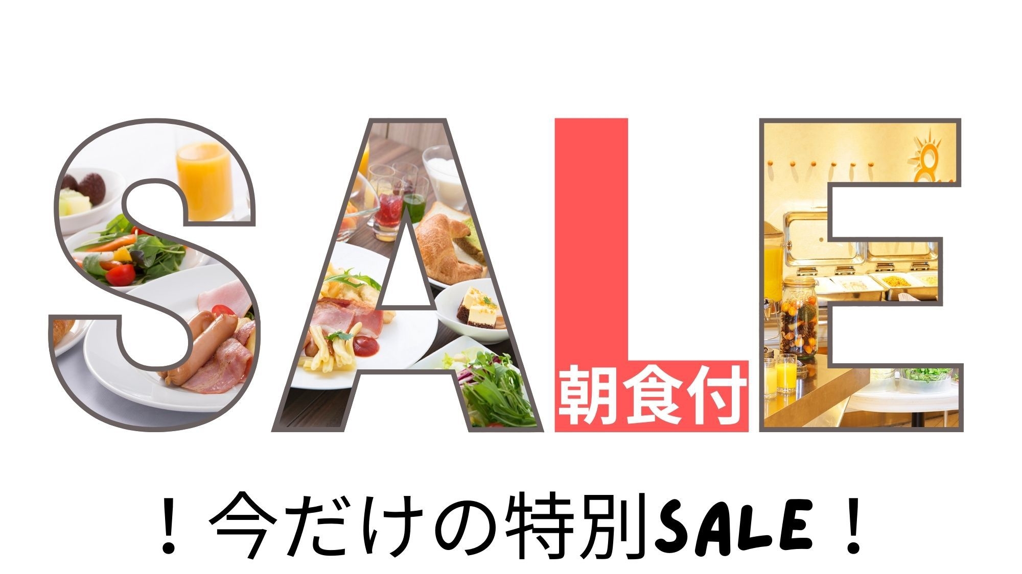 【7日間限TIME SALE】京都旅行をお得に★＜朝食ブッフェ付＞