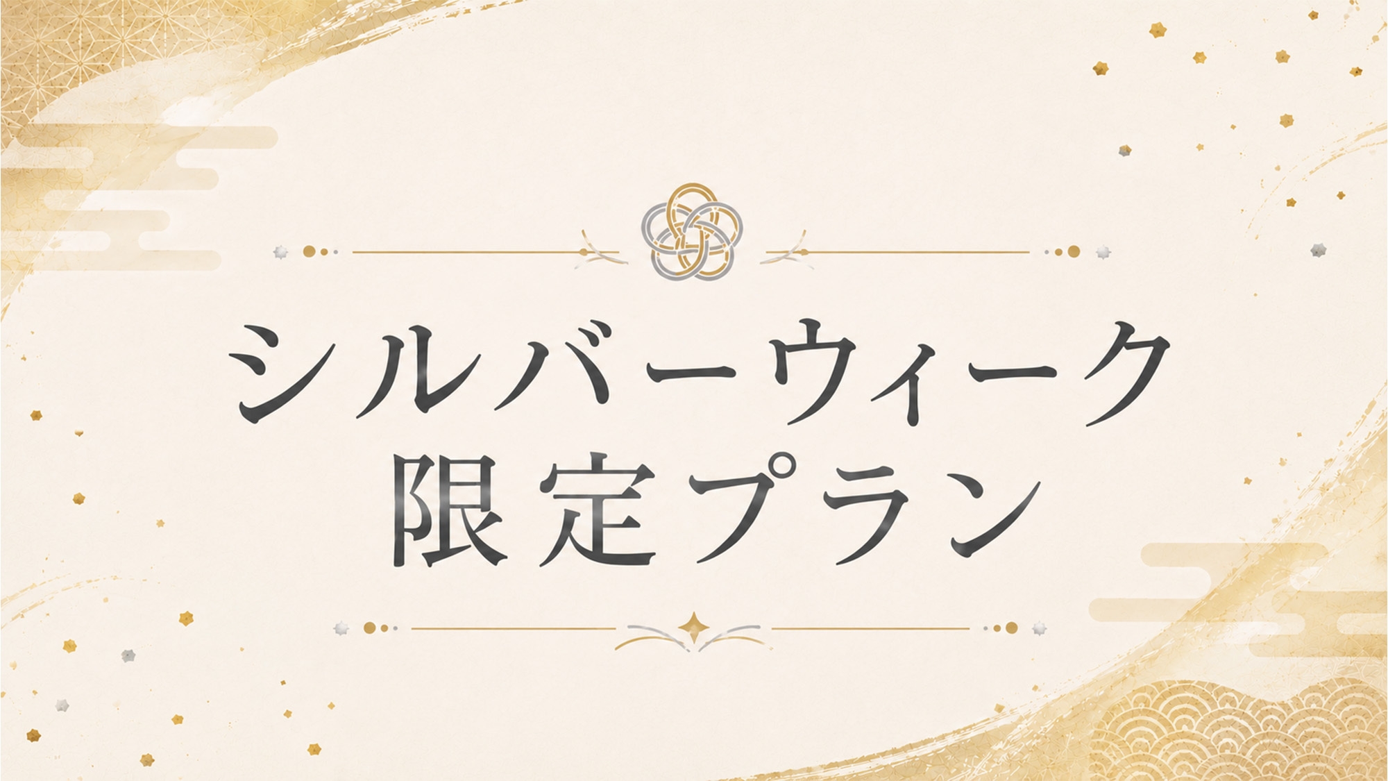 【シルバーウィークのご予約はこちらから】おおいた和牛を贅沢にすき焼きで　”極”（2食付）