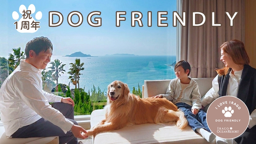 【1周年記念　お散歩トートバッグ特典付き】愛犬と寛ぐ新客室と和洋中ビュッフェ堪能プラン＜2食付＞