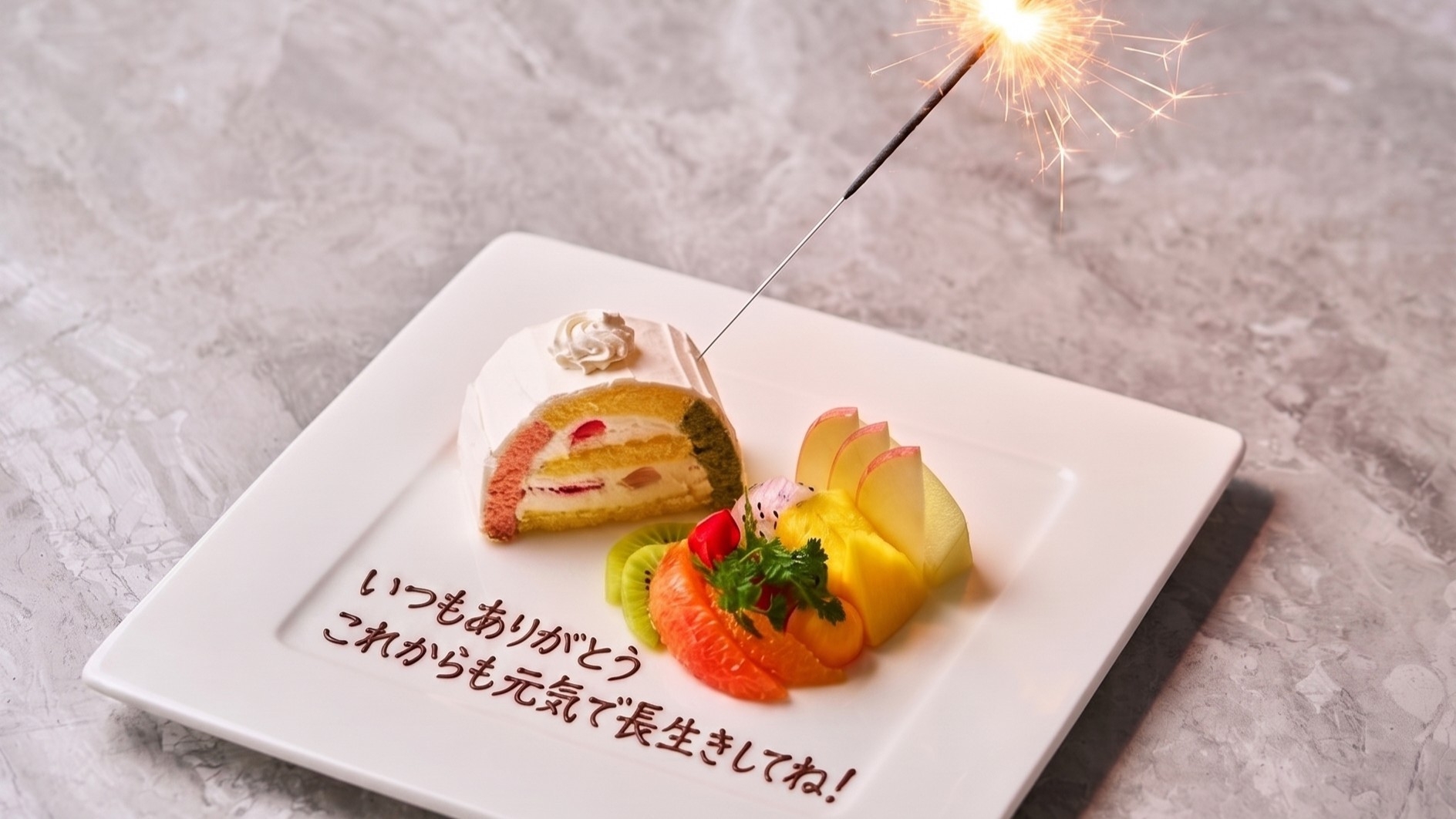 【敬老感謝プラン】デザートプレート+乾杯スパークリングワイン付き／フランス料理コース　2食付