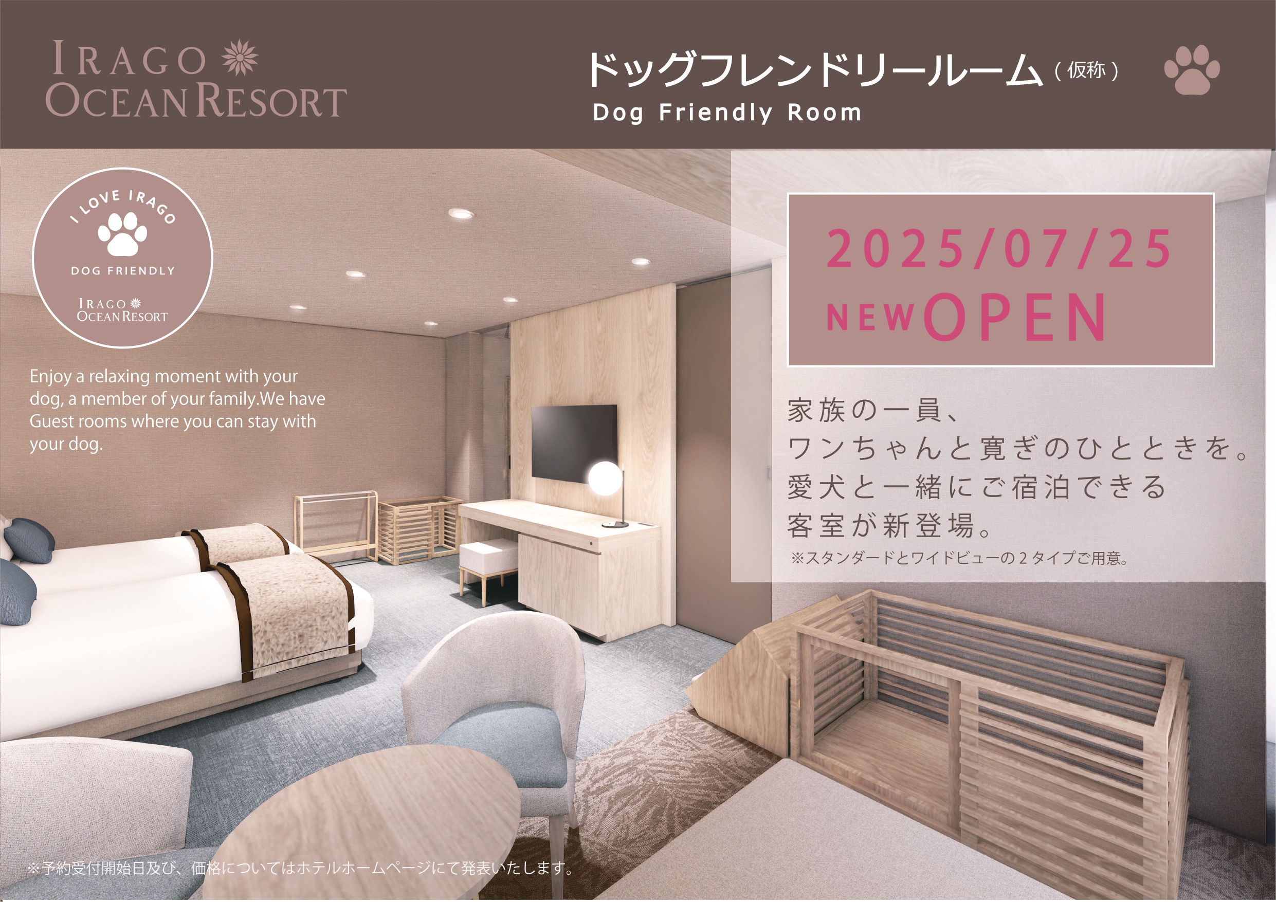 ドッグフレンドリールーム