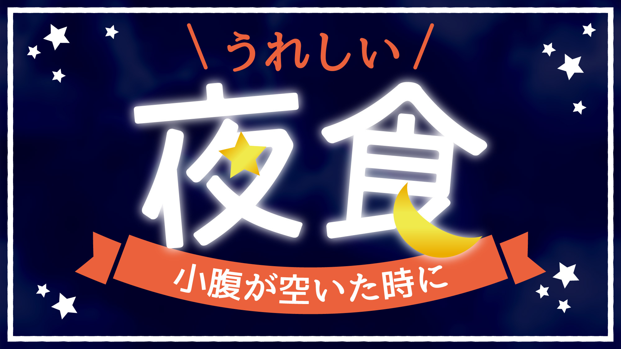 「BBHグループ160店舗記念！高橋英樹＆真麻一押し」大浴場完備！〜夜食＆コーヒー無料〜素泊まり