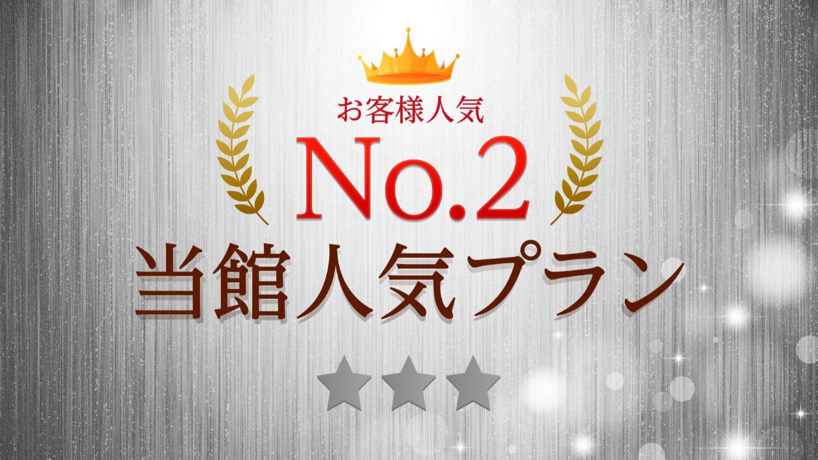 『当館人気NO2』《事前決済/返金不可》カード決済限定◇返金不可でお得にステイ〜バイキング朝食付