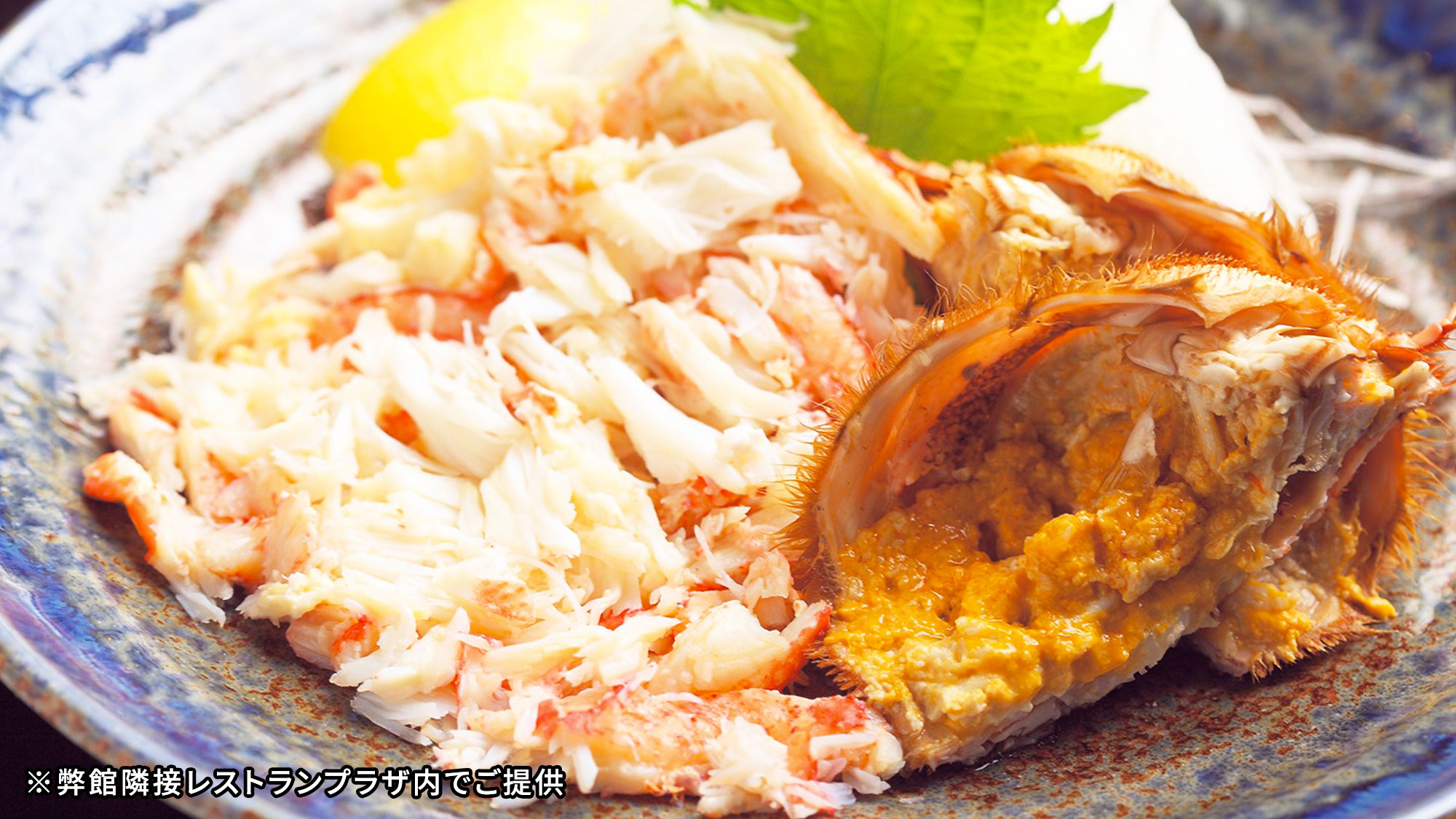 隣接施設「レストランプラザ北海道」食事イメージ