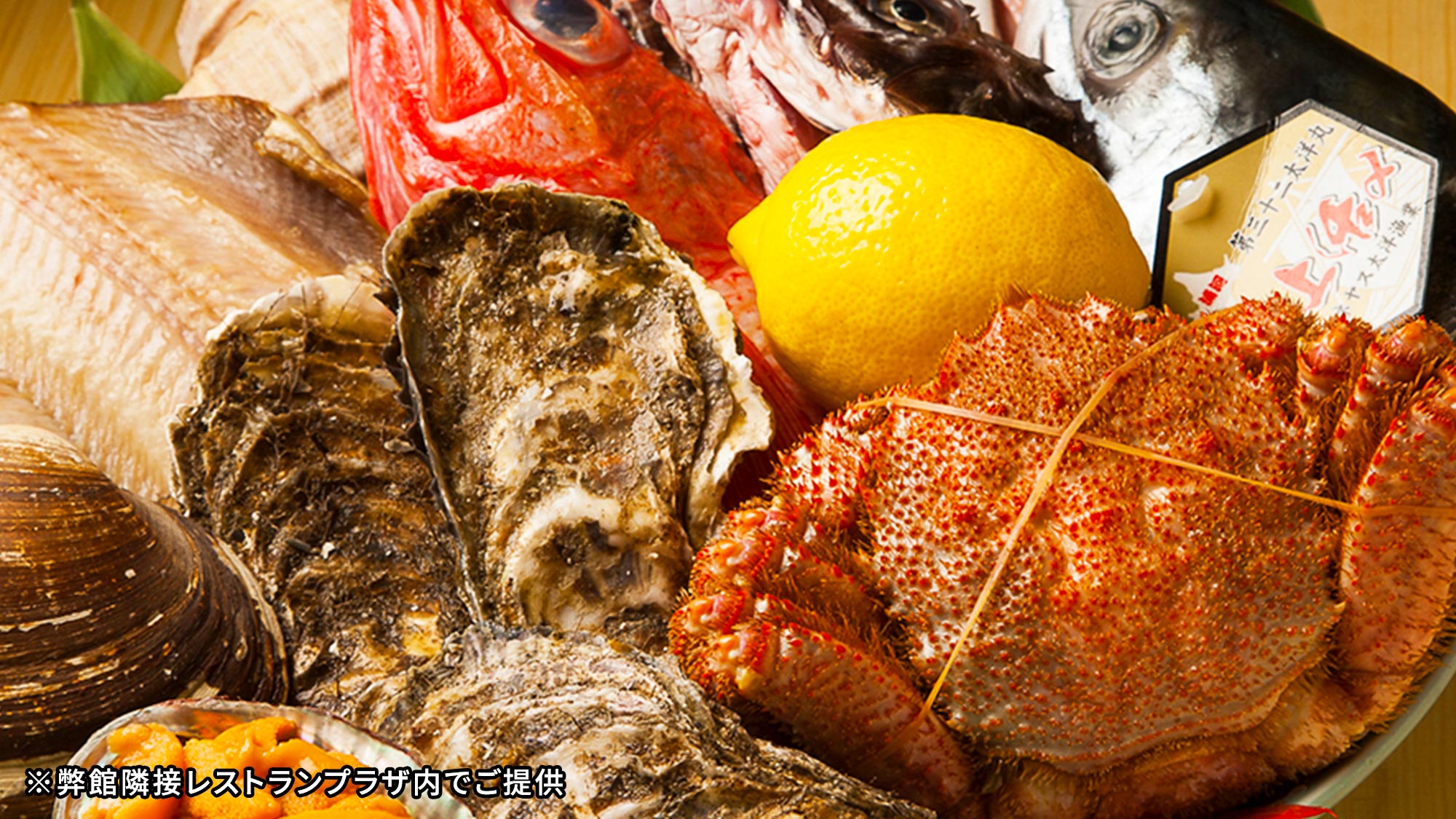 隣接施設「レストランプラザ北海道」食事イメージ