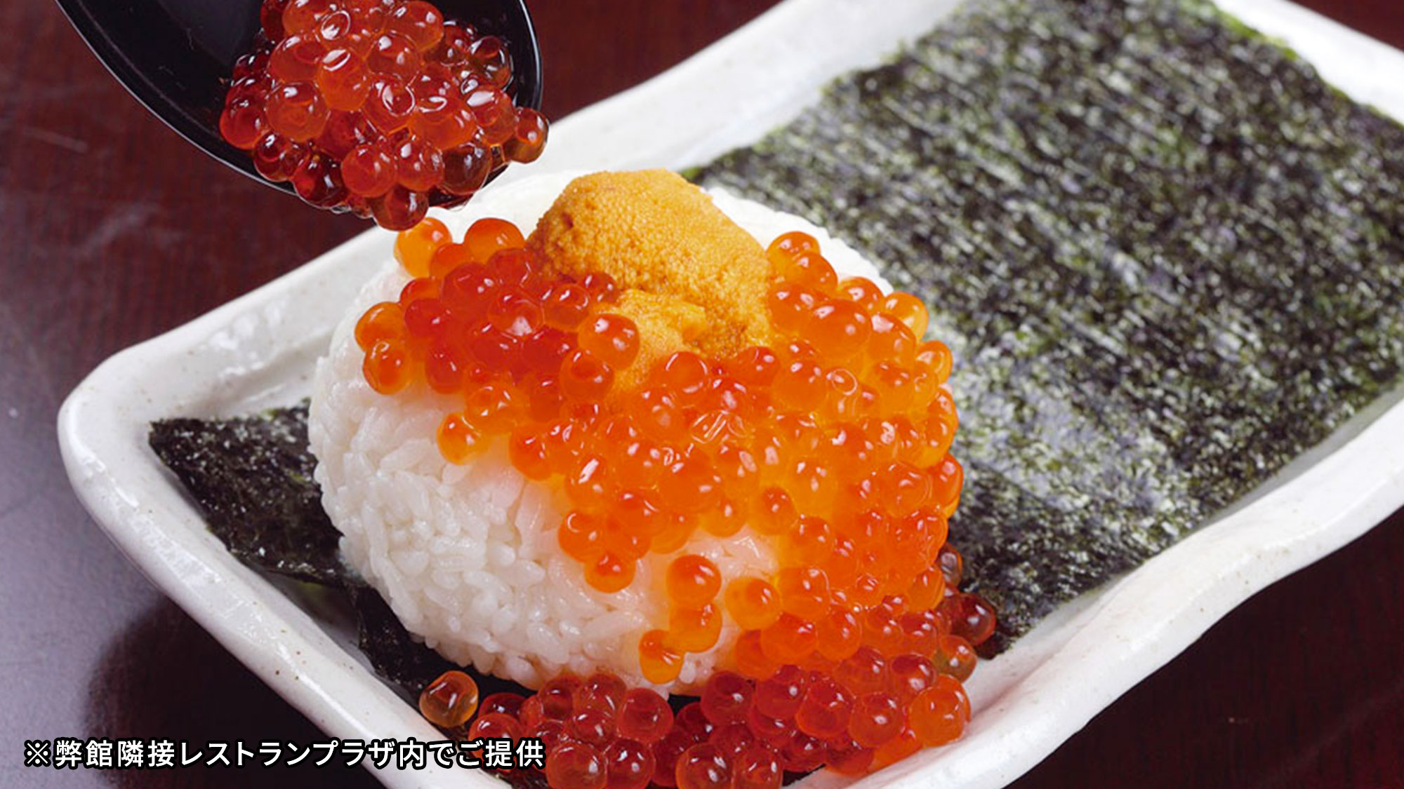 隣接施設「レストランプラザ北海道」食事イメージ