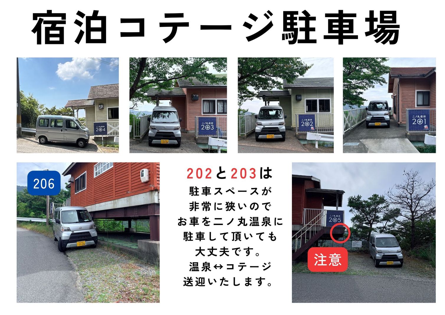 宿泊コテージ駐車場