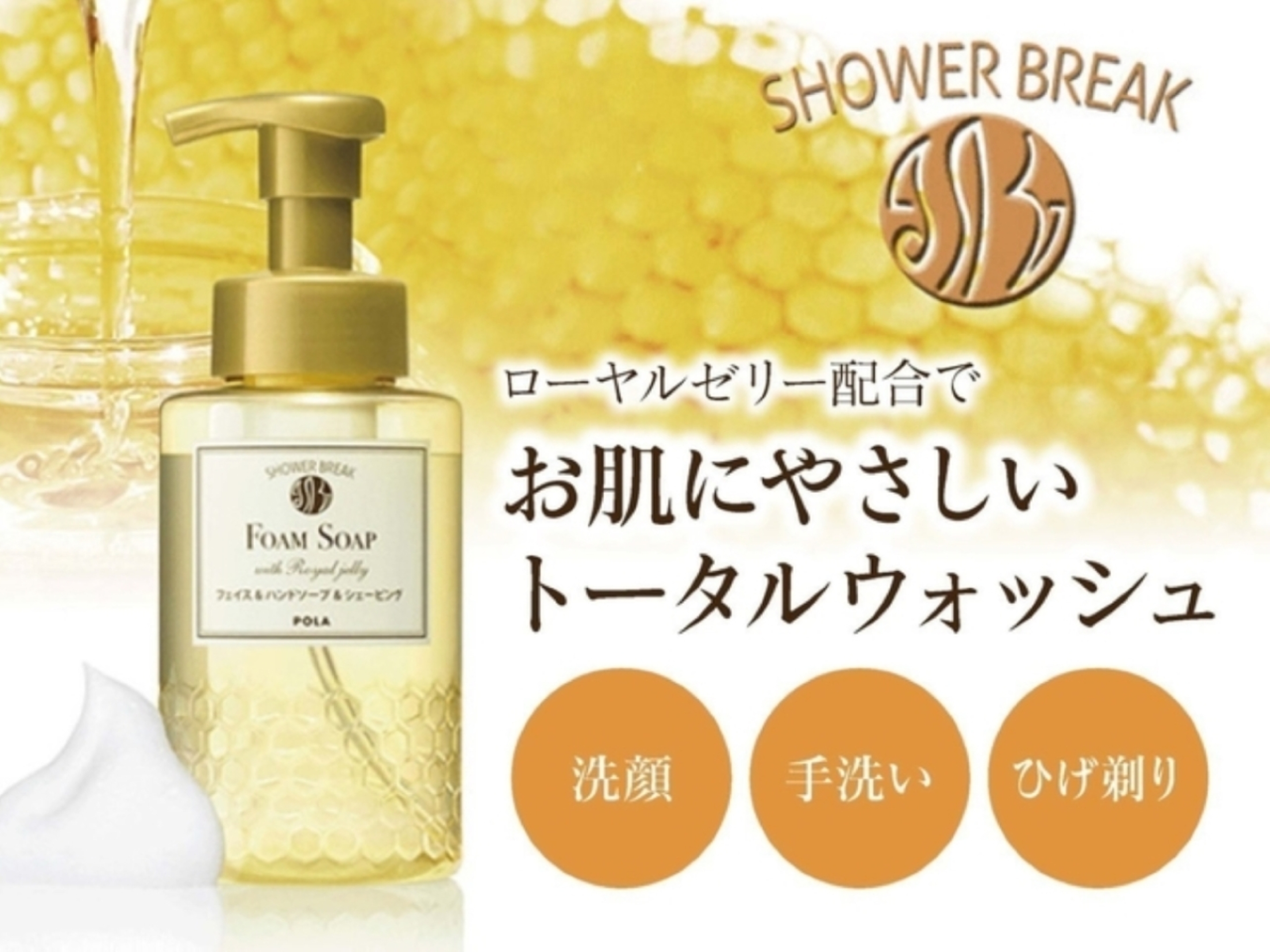 トータルウォッシュ（洗顔・手洗い・ひげ剃り）