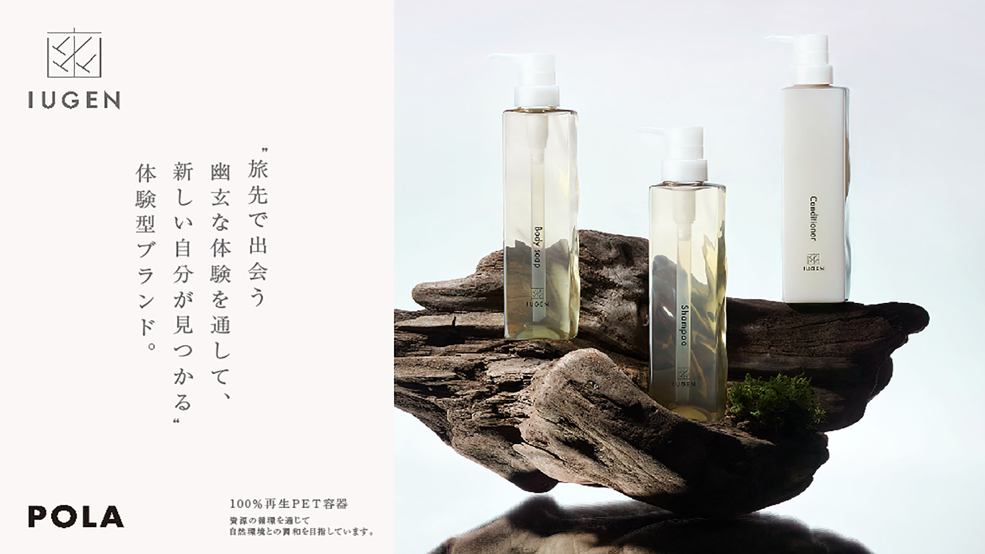 【IUGEN】シャンプー・コンディショナー・ボディソープ