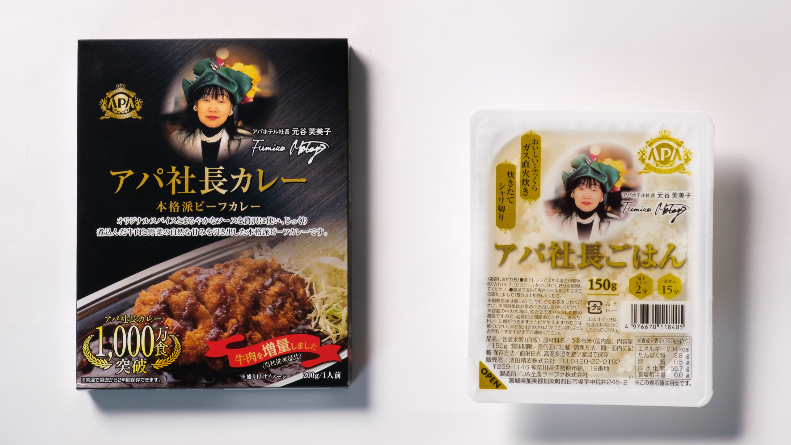 【アパ社長カレー・アパ社長ごはん】