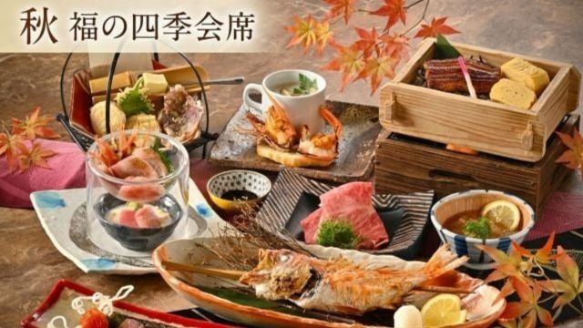 1日限定20食・福の四季会席〜のどぐろ（塩焼き）と若狭牛〜　2026.9/1〜11/6