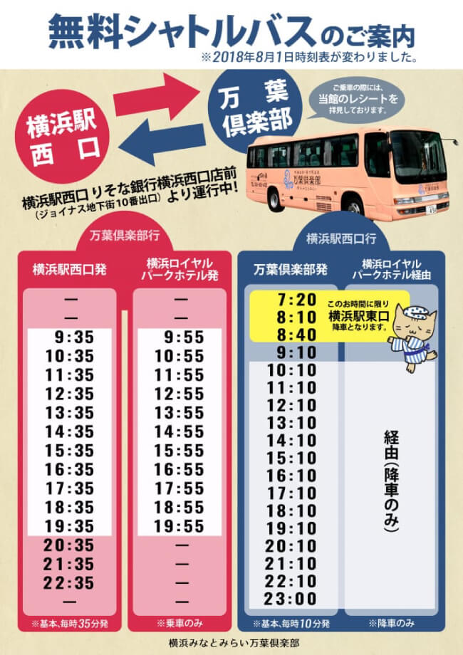 【無料シャトルバス時刻表】横浜駅西口から、1時間に1本運行しています。