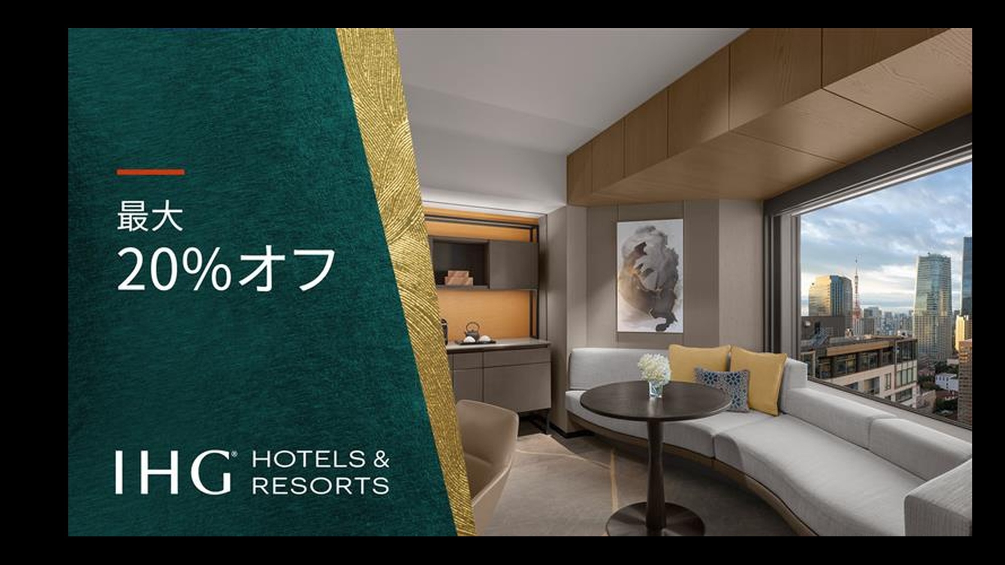 【7日前予約で最大20％オフ】ミッドイヤーキャンペーン アドバンス セーバー クラブラウンジ利用付