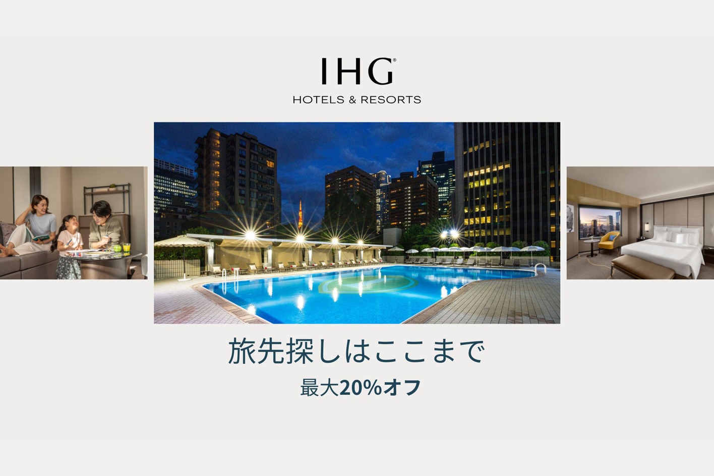 【7日前予約で最大20％オフ】見逃せない旅先キャンペーン アドバンス セーバー クラブラウンジ利用付