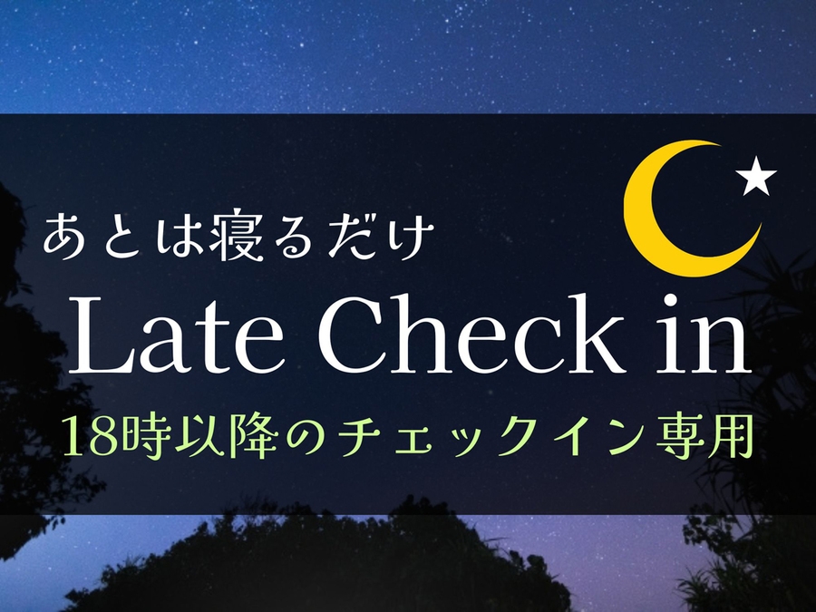 【3連泊】※18時以降チェックイン専用※利便性抜群！コザで楽しむビジネス＆観光は連泊でお得に！