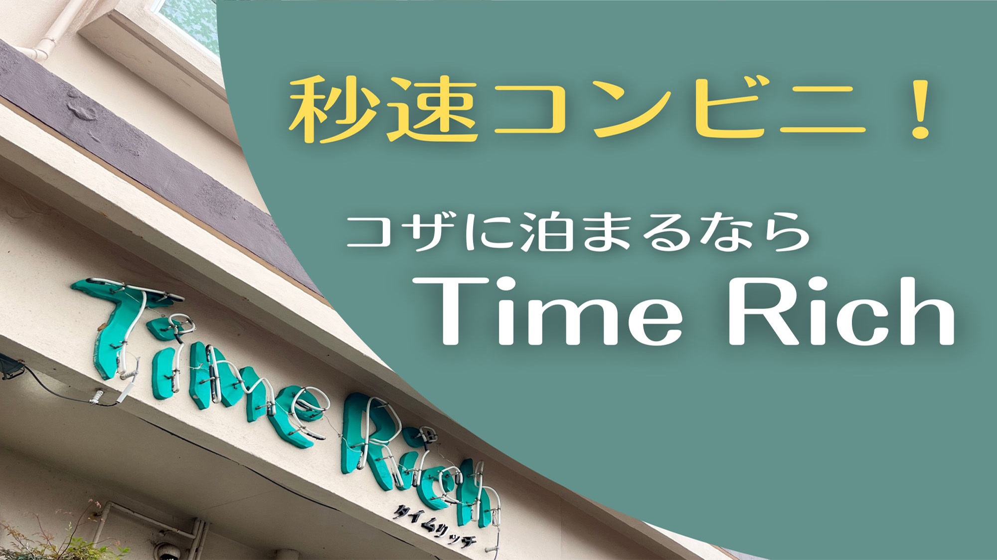 ※15〜18時チェックイン専用※【嬉しい！駐車場無料】コンビニまで30秒の立地抜群！！【素泊り】