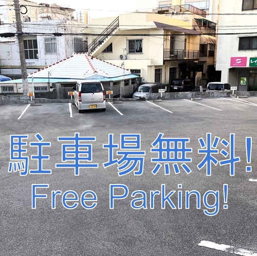■駐車場無料【要予約】