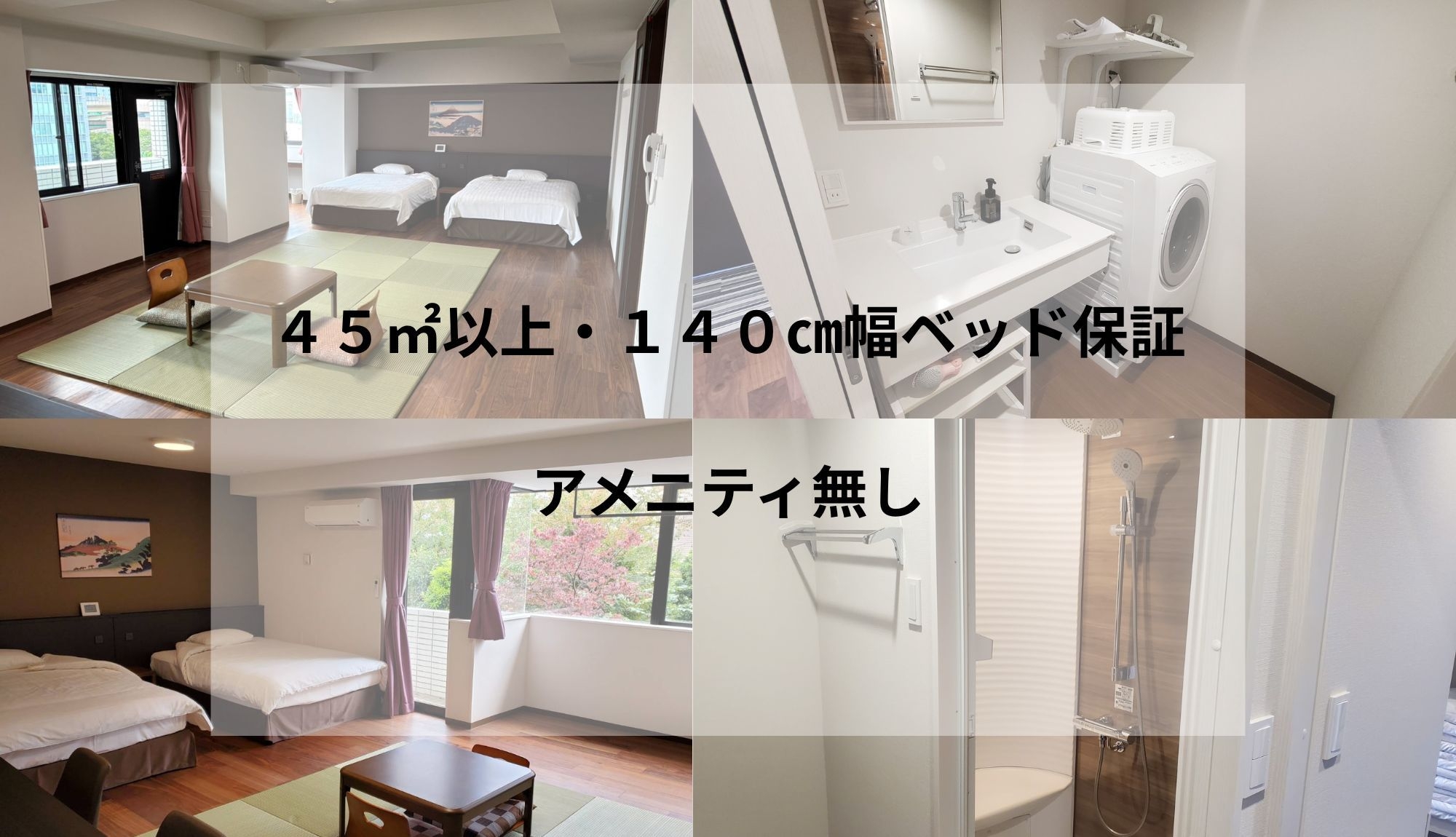 【直前シンプルステイ】アメニティは持参する派のあなたへ、45㎡の客室と快適な睡眠を提供する特別プラン