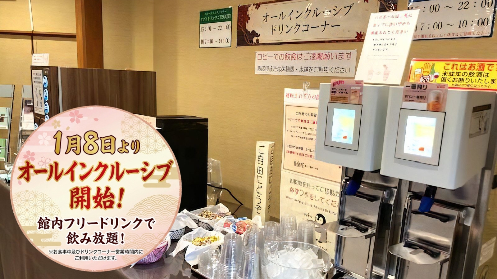 【カップル・ご夫婦限定プラン】愛する人と〜貸切家族風呂無料♪  オールインクルーシブで飲み放題！