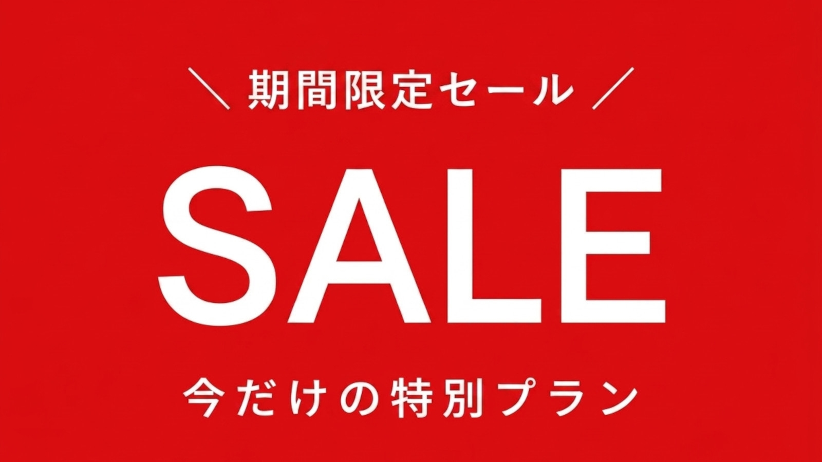 【期間限定★直前割】お布団事前敷きで最大4，000円OFF！温泉＆美食ビュッフェに飲み放題も全部込み