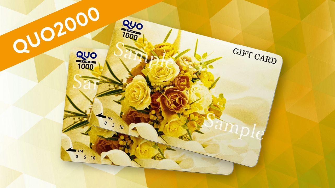 【色々使える！】QUOカード付プラン（2000円分）（バイキング朝食無料）