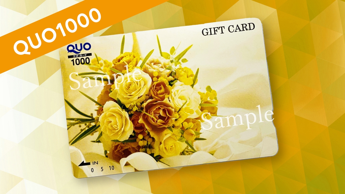 【色々使える！】QUOカード付プラン（1000円分）（バイキング朝食無料）