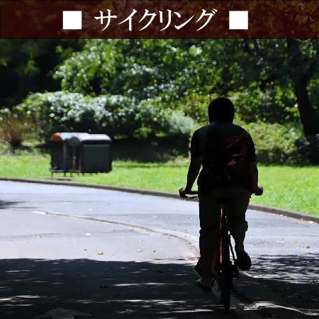 【サイクリング】　グリーンシーズンはサイクリングがおすすめ！軽井沢の自然を満喫！