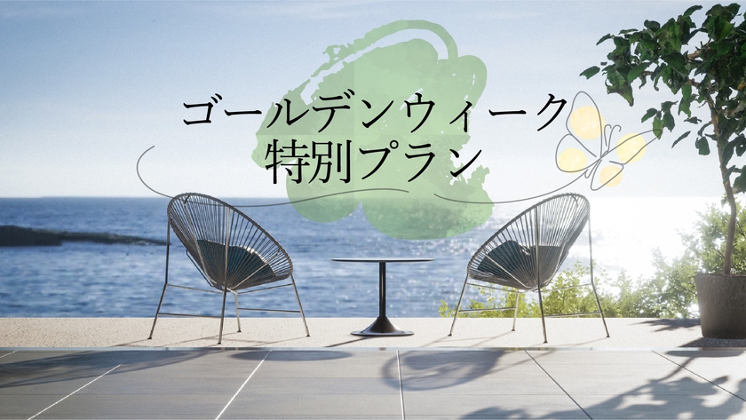 ＜GW限定＞厳選食材を使用した会食膳を堪能〜キンキの姿煮・県産牛のしゃぶしゃぶ〜　優美コース