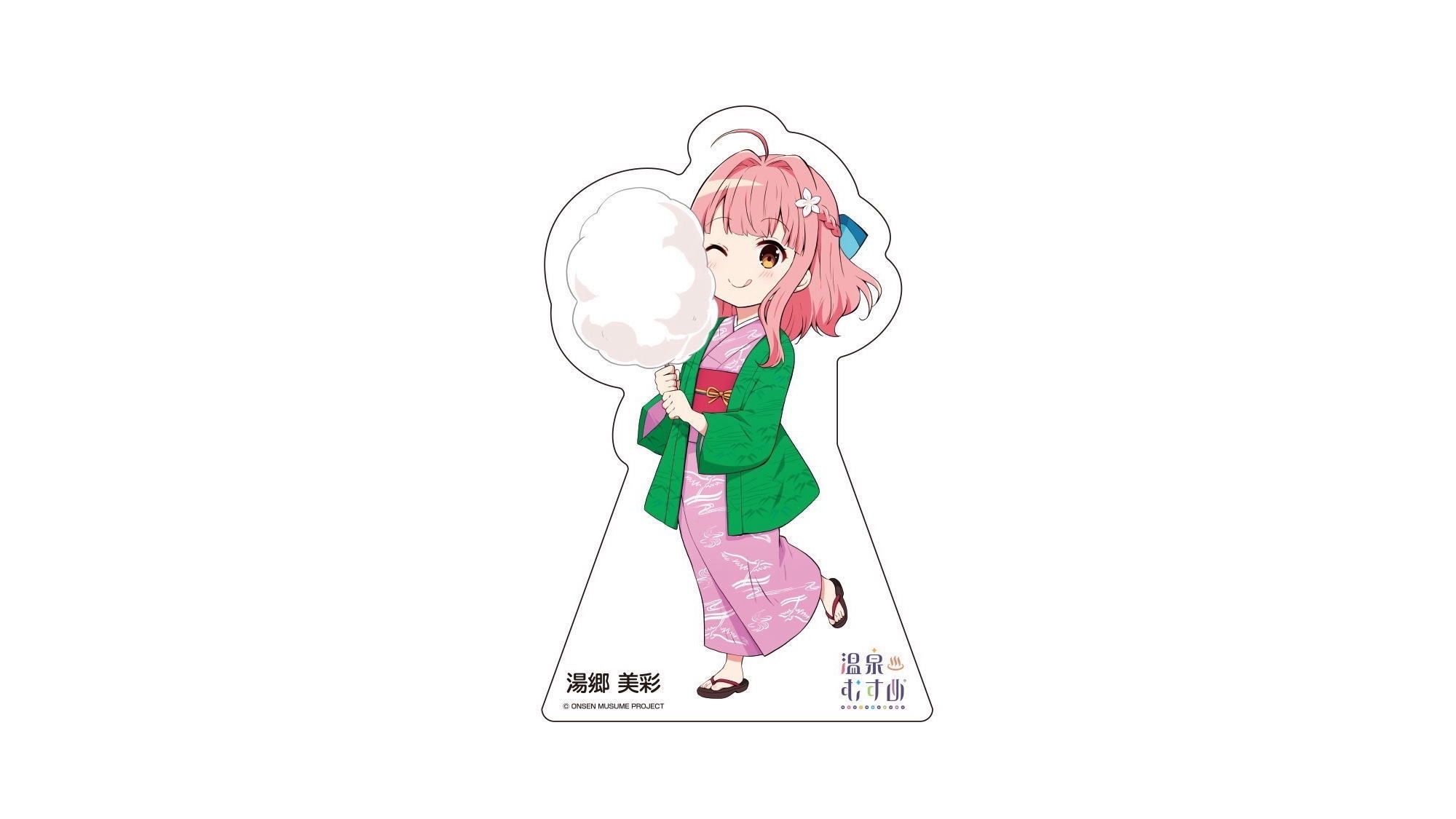 【温泉むすめコラボ企画】【朝食のみ】湯郷美彩特典付きぽかぽか温泉を満喫【重要】露天風呂金土のみ利用可