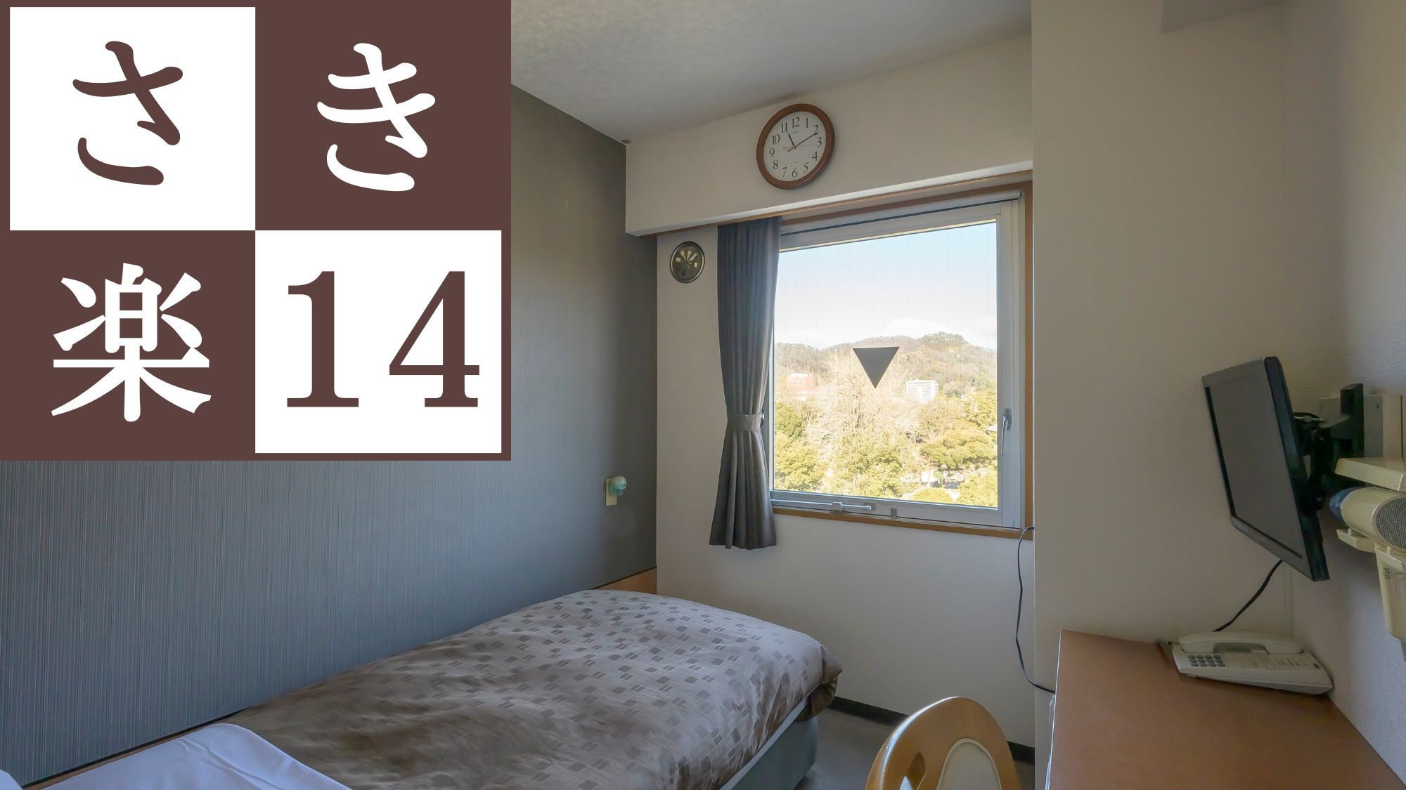 【さき楽14】日本遺産足利学校に国宝鑁阿寺が隣接！人気のフラワーパークも車で20分好立地〇素泊まり