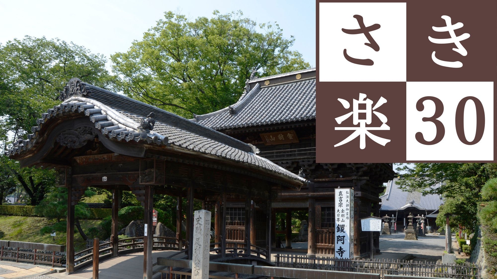 【さき楽30◎素泊まり】30日前迄のご予約がお得〇日本遺産足利学校に国宝鑁阿寺が隣接！＜駐車場無料＞