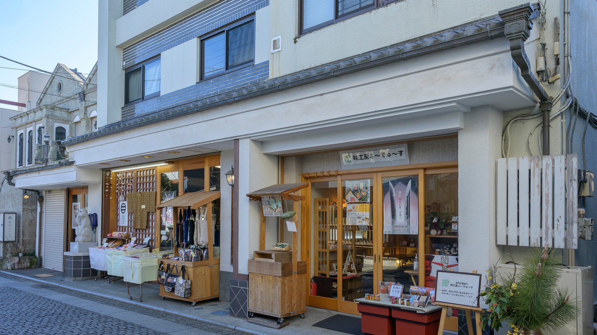 鑁阿寺へと続く大日大門通りの街並み。服屋に雑貨屋、お土産屋と喫茶や伝統のそば屋さんが建ち並んでいます