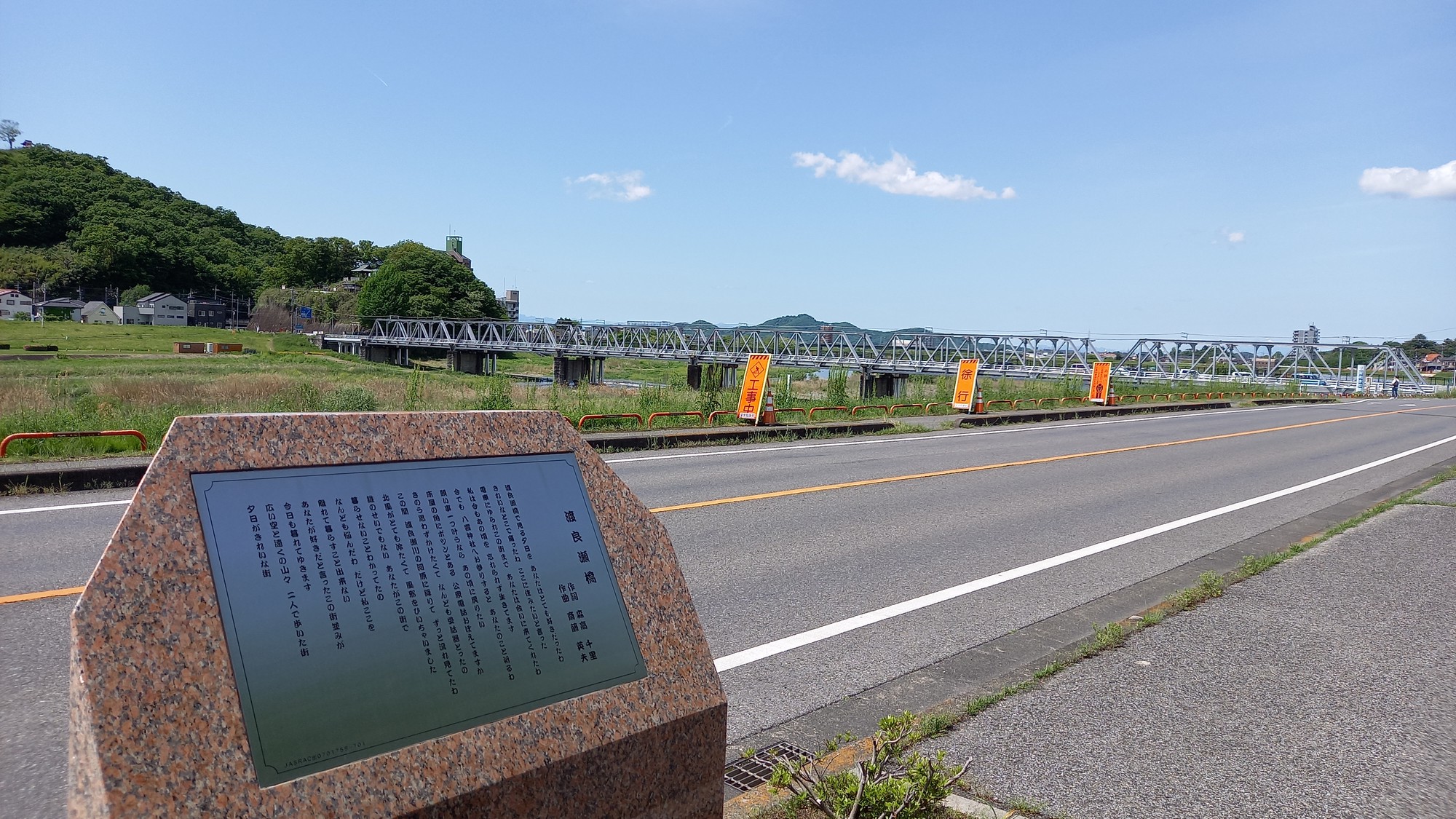 橋の北側のたもとには『歌碑』 が設置されており、ボタンを押すと森高千里さんの『渡良瀬橋』が流れます。