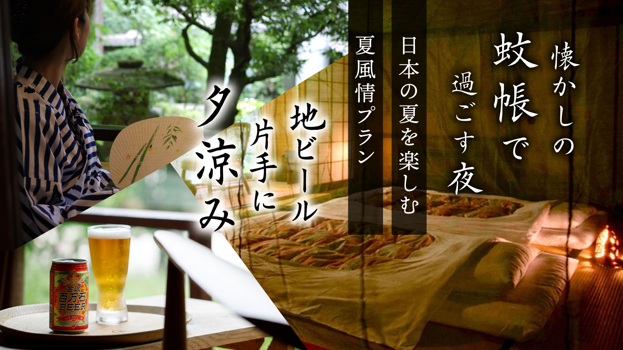 夏風情プラン