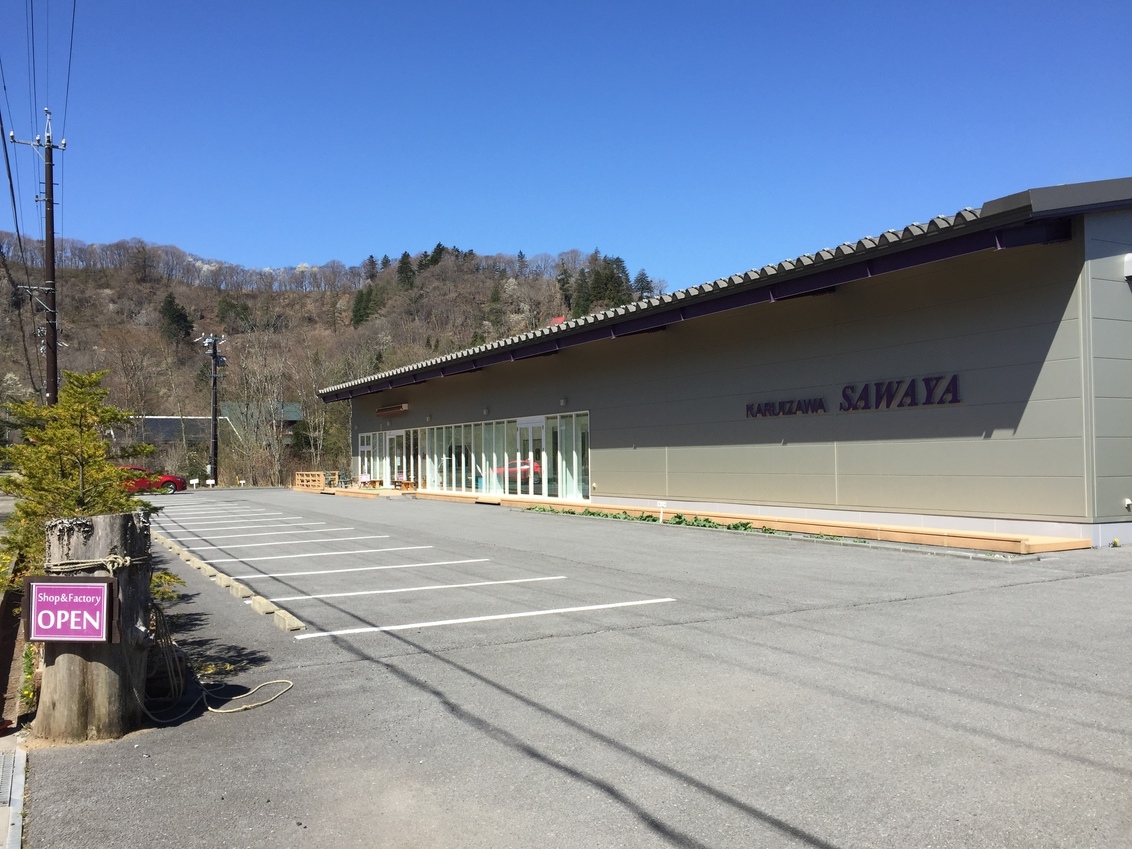 【ジャム作り体験プラン】軽井沢の老舗ジャム専門店「沢屋」で工場見学＆ジャム作り体験をご堪能（朝食付）