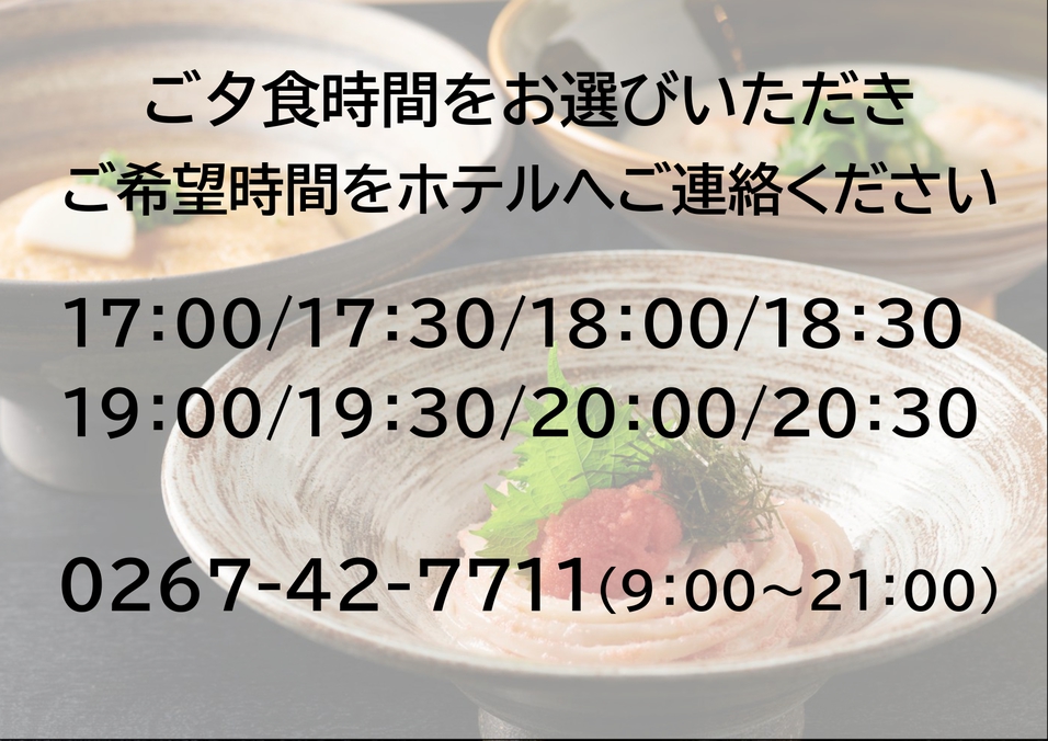 【平日限定】つるとんたん“おうどん会席”付き宿泊プラン（おうどん会席+朝食）