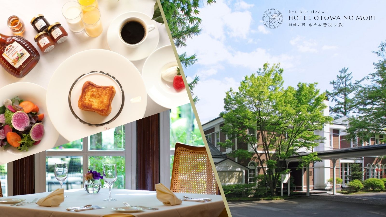 音羽ノ森で迎える軽井沢を感じる爽やかな朝