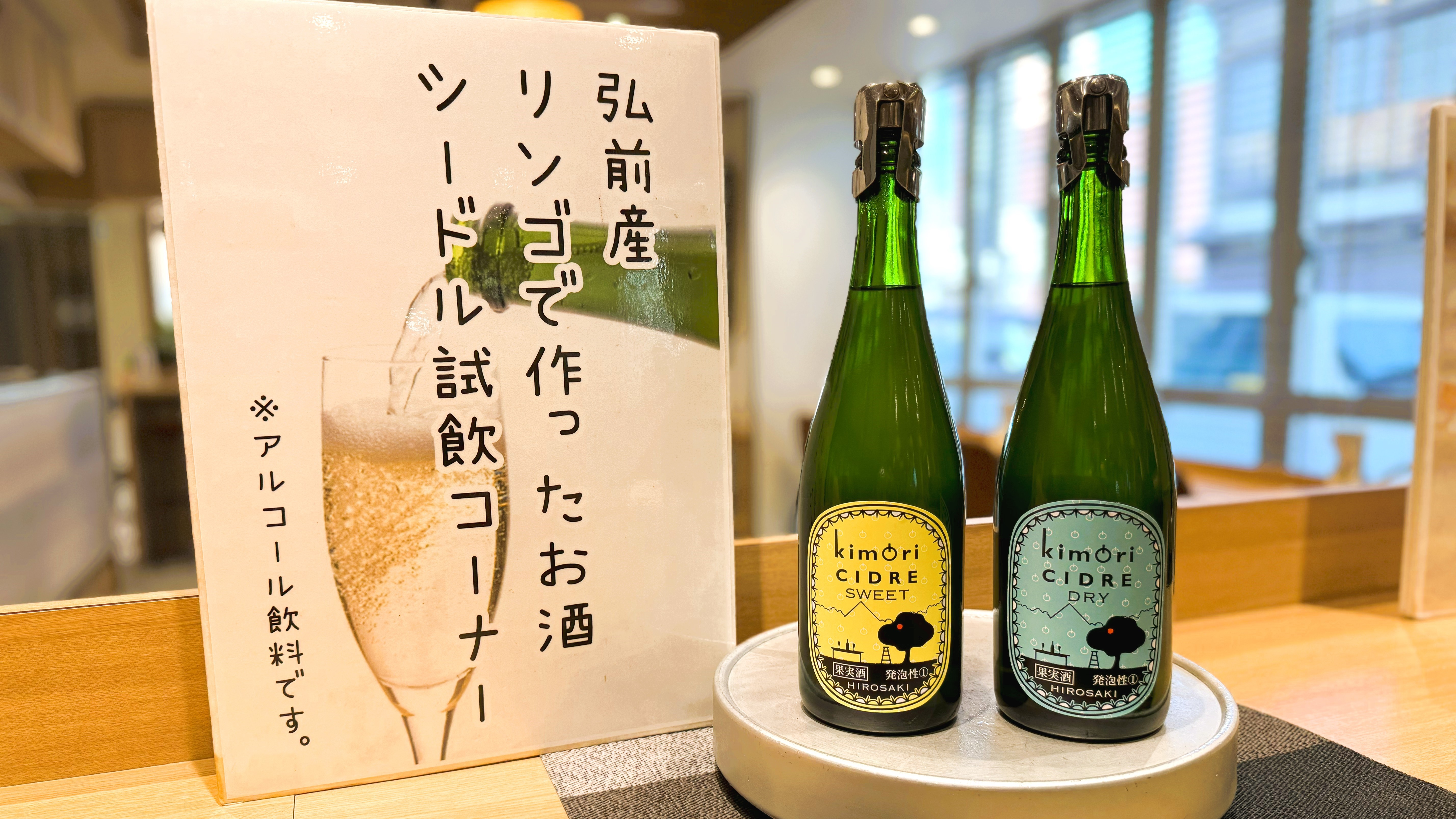弘前産のリンゴで作ったお酒♪ぜひご堪能ください