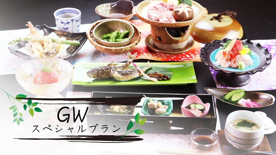 【GW限定★スタンダード】地産地消！こだわりの和食膳と鯉が泳ぐ天然温泉で癒やし旅【2食付き】
