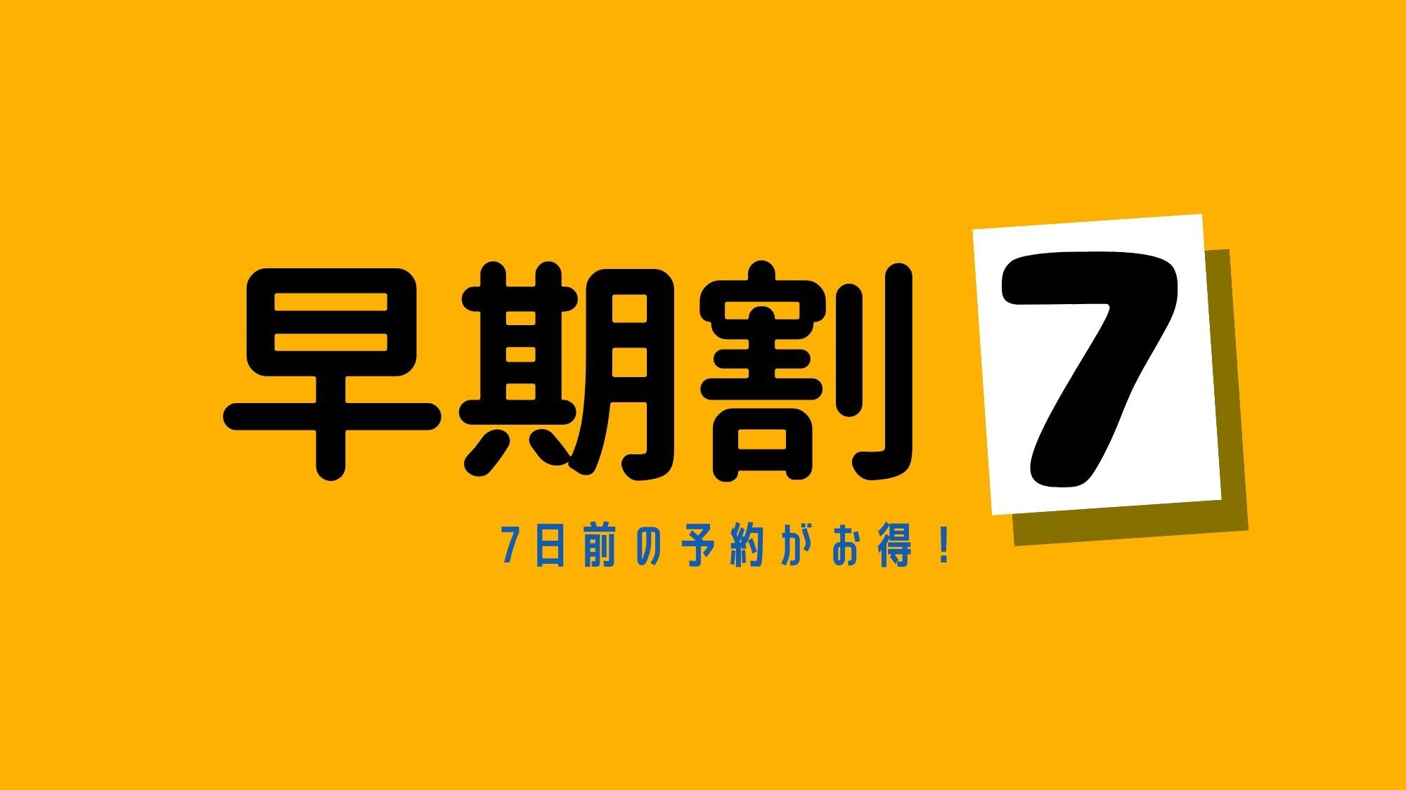 【さき楽☆7日前×素泊り】7日前までの早期予約！天神・中洲・博多へ絶好のアクセス♪