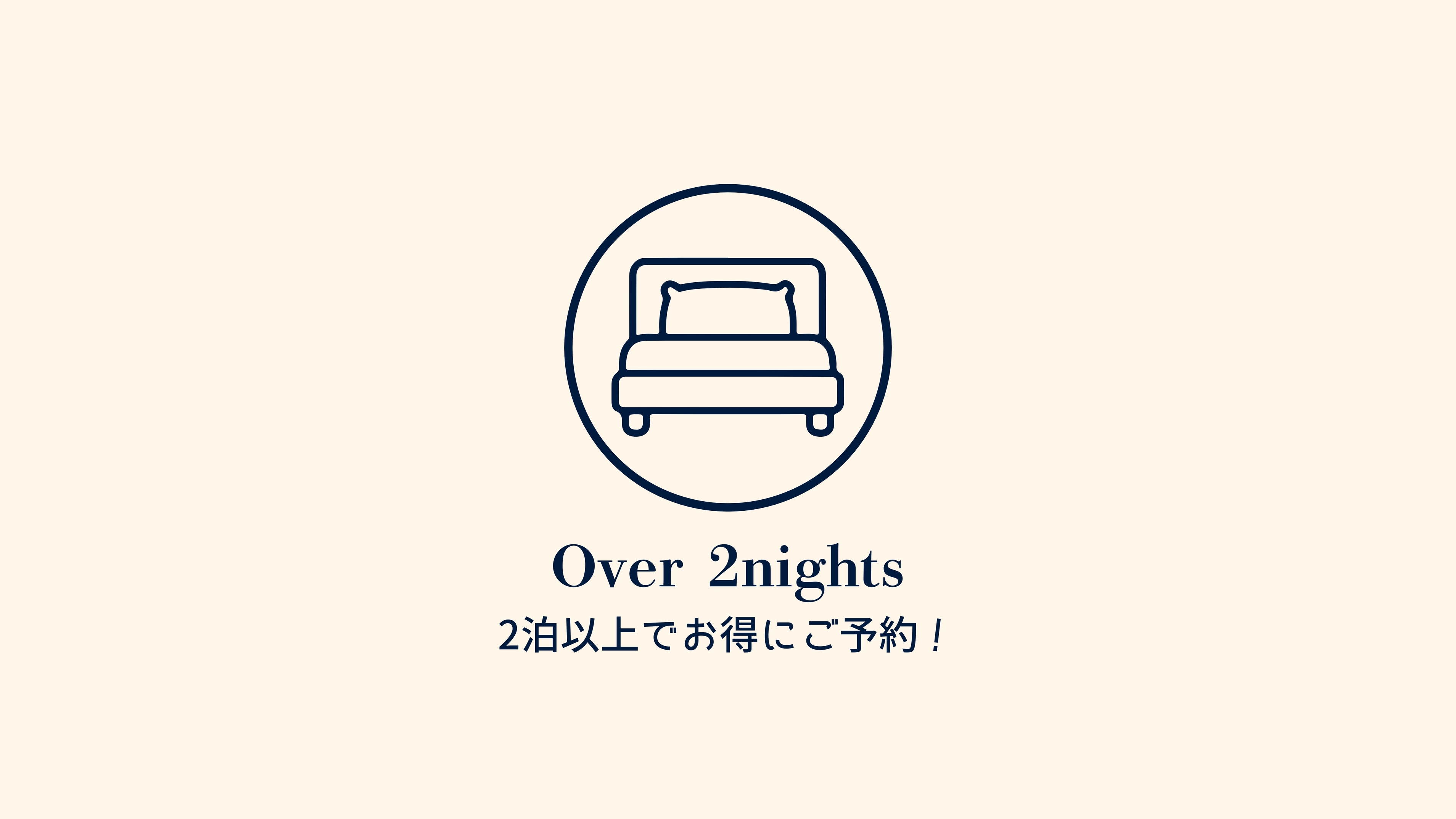 【2連泊以上×素泊り】でかけよう！天神・中洲・博多へ♪ 