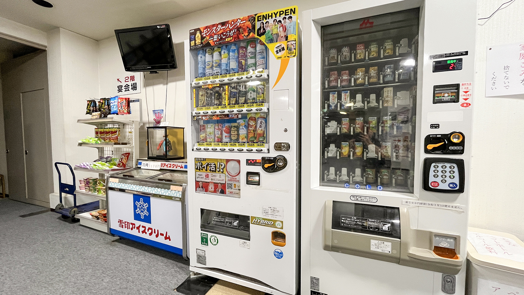 ＃自動販売機コーナー　