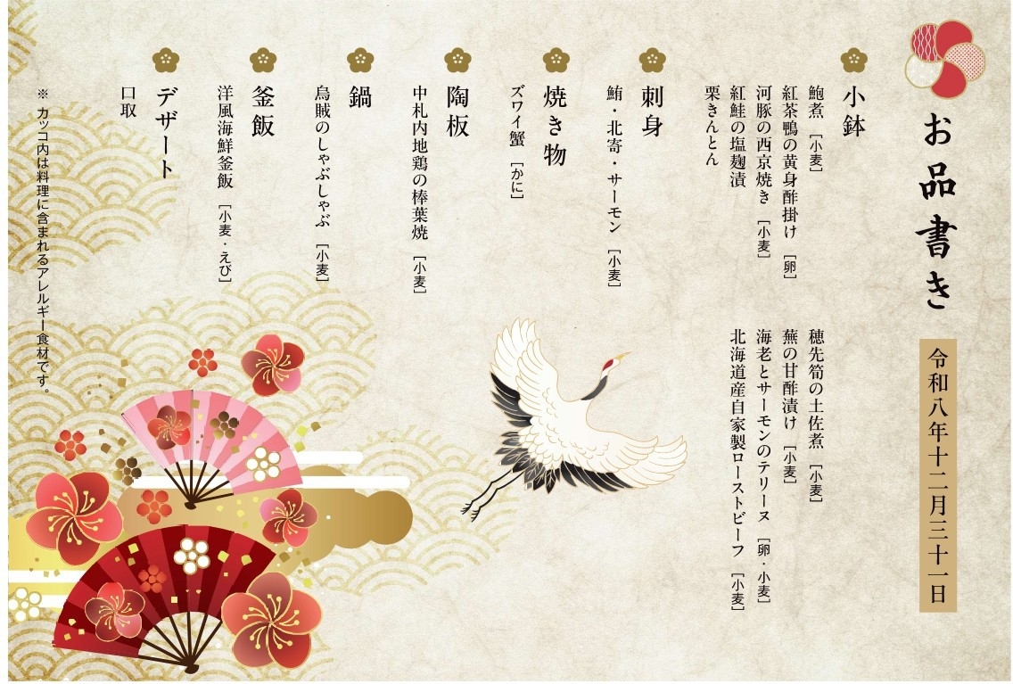 【室数限定２食付きプラン】♪年末年始に美味しいごご飯と天然温泉でほっこりゆっくりしよう♪