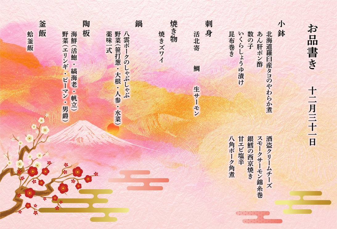 【室数限定２食付きプラン】♪年末年始に美味しいごご飯と天然温泉でほっこりゆっくりしよう♪