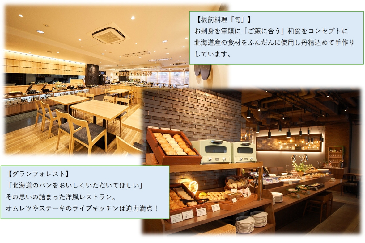 ≪さき楽≫90日前★早期限定★和食〈板前料理旬〉と洋食〈グランフォレスト〉♪選べる朝食会場♪朝食付