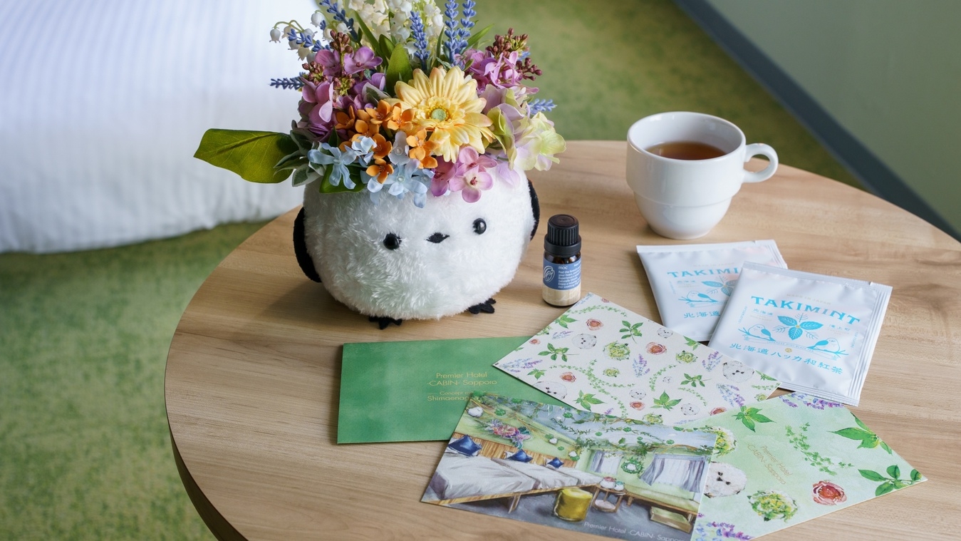 ＜朝食付＞1室限定！「シマエナガの森」で北海道の魅力を体感♪和紅茶付宿泊プラン
