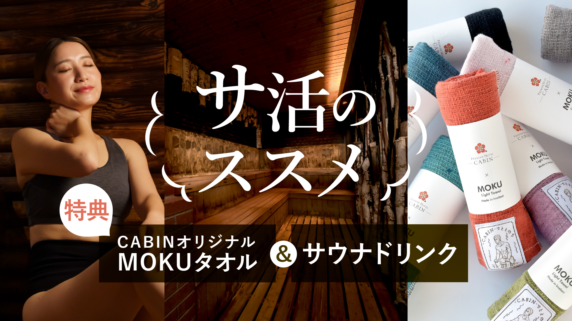 ＜サ活のススメ＞北の大地旭川でととのう！