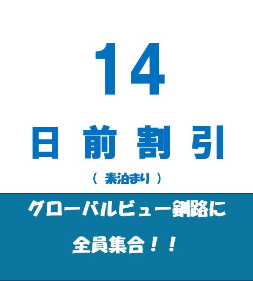 【さき楽14】【素泊】　14日前までだよ！　全員集合　（素泊）