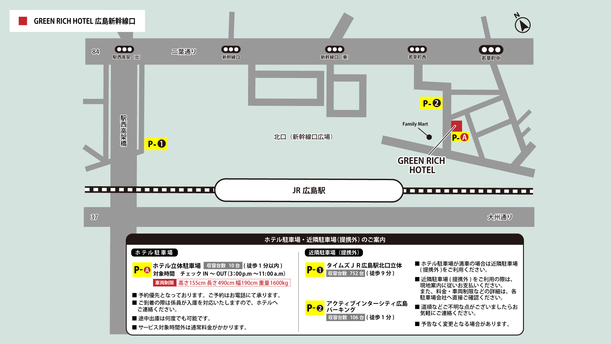 ホテル・近隣駐車場のご案内